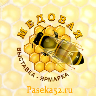 Ярмарка мёда в Нижнем Новгороде